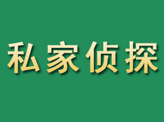 焦作市私家正规侦探